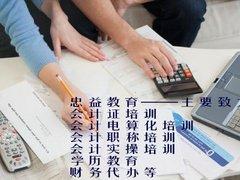 会计培训服务动态 ,会计培训服务动态 生产厂家,会计培训服务动态 价格