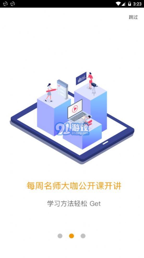 爱多分学生端成绩查询登录入口官网下载 爱多分学生端成绩查询系统登录入口下载 91软件下载