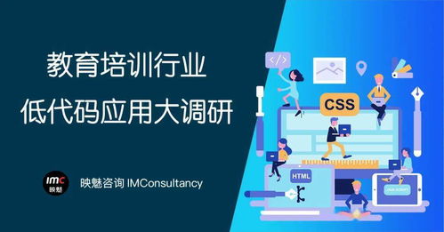 映魅咨询 教育培训行业低代码应用大调研 ,欢迎大家参与
