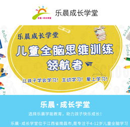 南昌逻辑思维 江西乐晨教育 逻辑思维培训