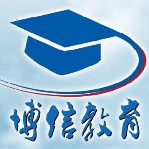 大连博信教育咨询