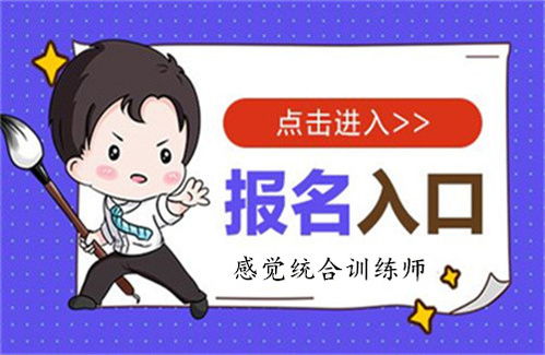 2023年新发布全国感统训练师证报名需要什么资料