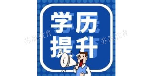 南京溧水区没基础怎么考网络教育咨询怎么报名