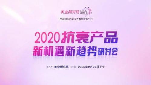 8月线上抗衰市场达21.1亿元,抗衰市场火热,品牌需重点关注面部精华品类