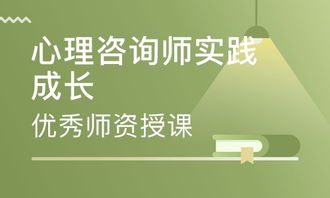 广州心理咨询师实践成长价格 二级心理咨询师培训哪家好 广州腾晖教育 淘学培训